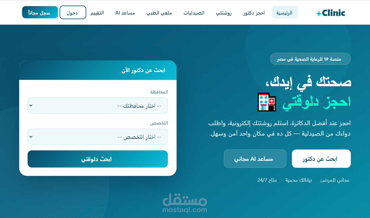 Clinic Plus Website