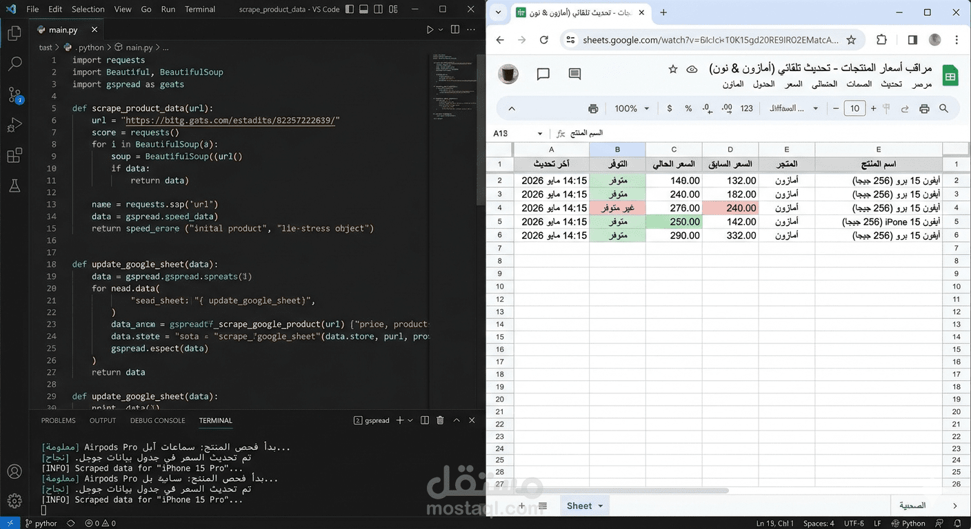 سكربت سحب وتحديث أسعار المنتجات تلقائياً لجدول Google Sheets