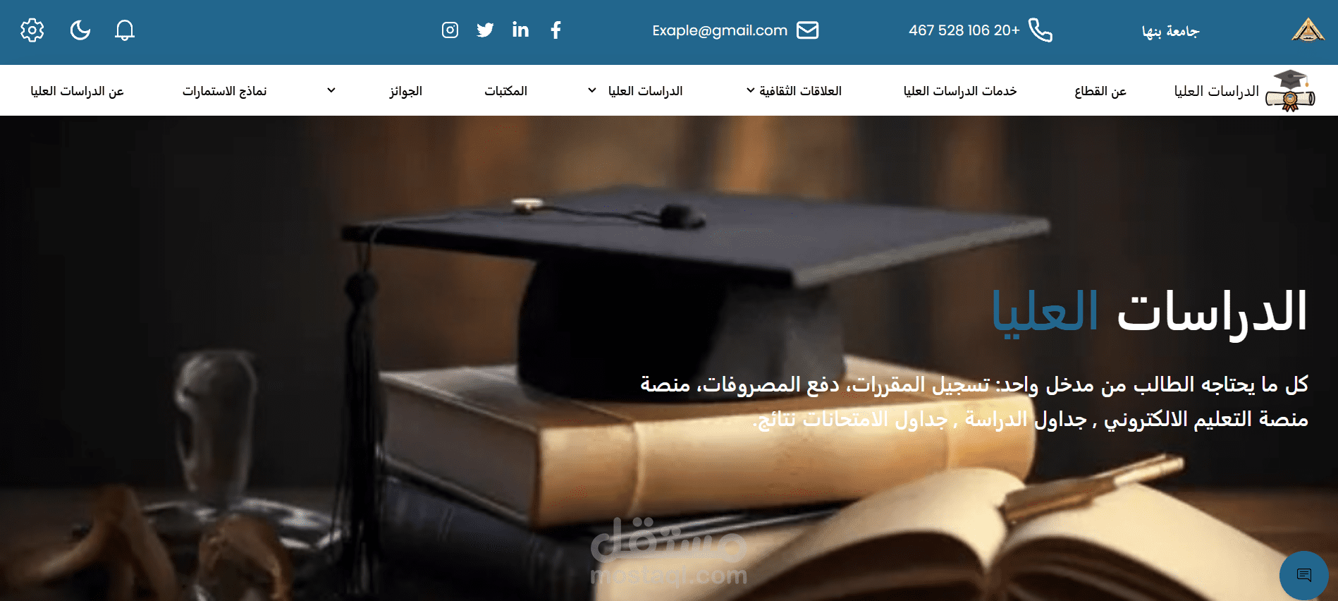 تطوير بوابة الدراسات العليا وإدارة الخدمات الأكاديمية الإلكترونية