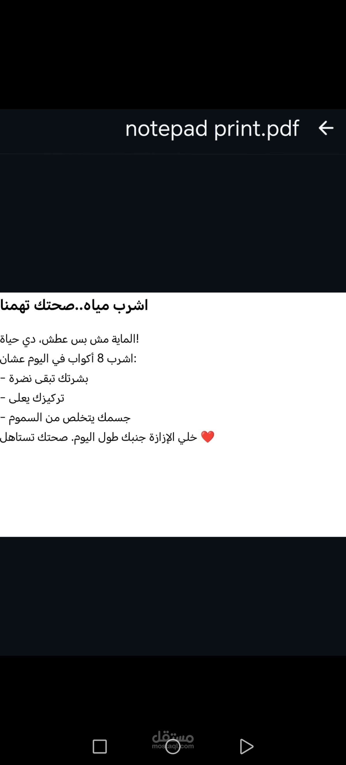 مقال عن اهميه شرب المياه