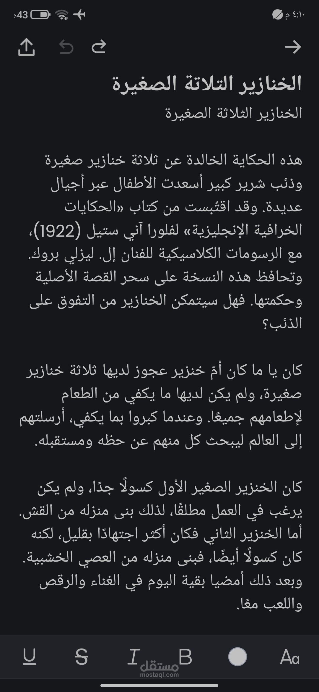 ترجمة قصة الأطفال "الخنازير الثلاثة الصغيرة" من الإنجليزية إلى العربية