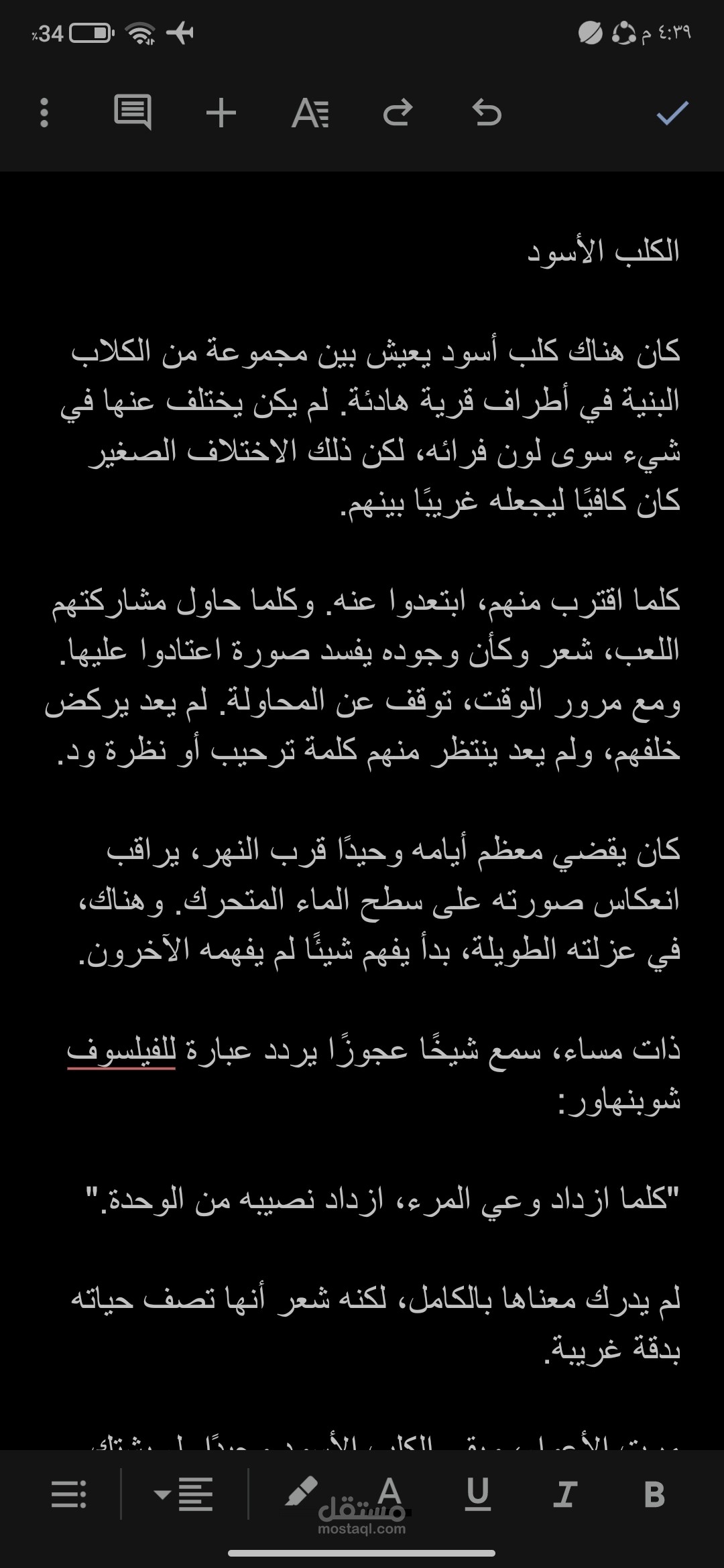 تأليف قصة قصيرة فلسفية بعنوان "الكلب الأسود" مع ترجمتها الإنجليزية
