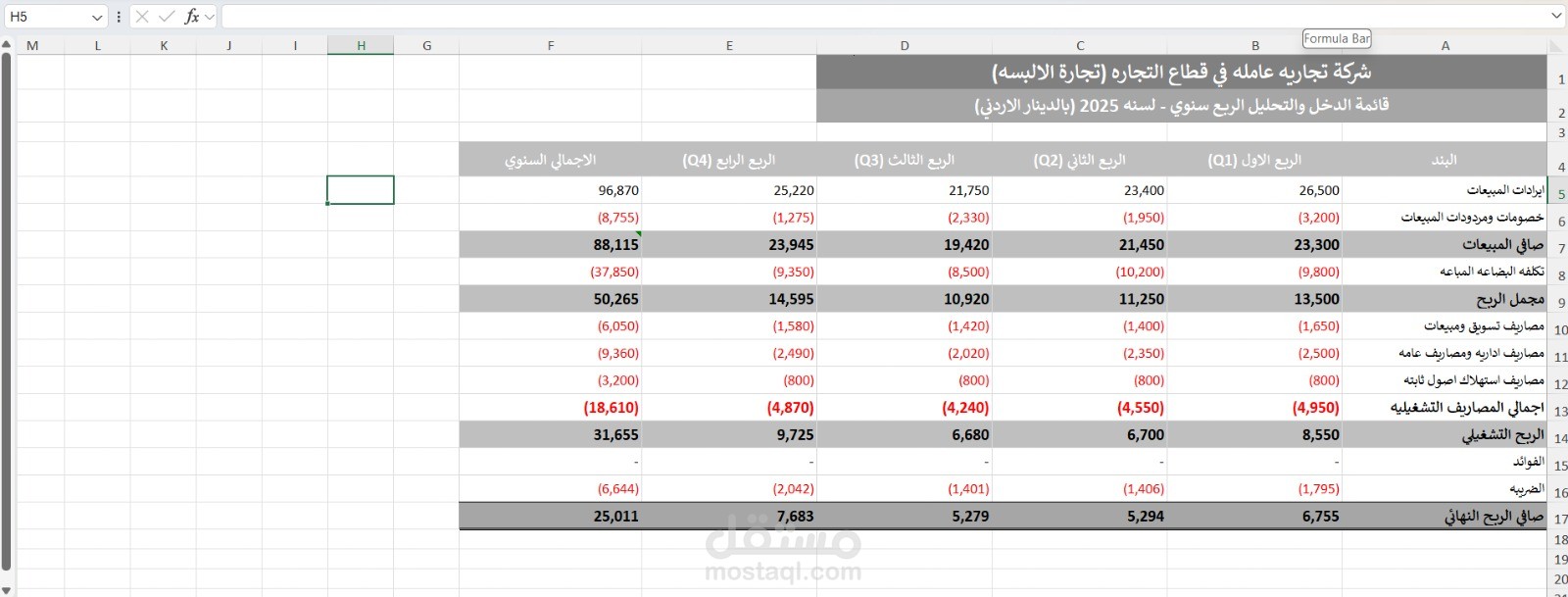 قائمه دخل مؤتمتة باستخدام Microsoft Excel