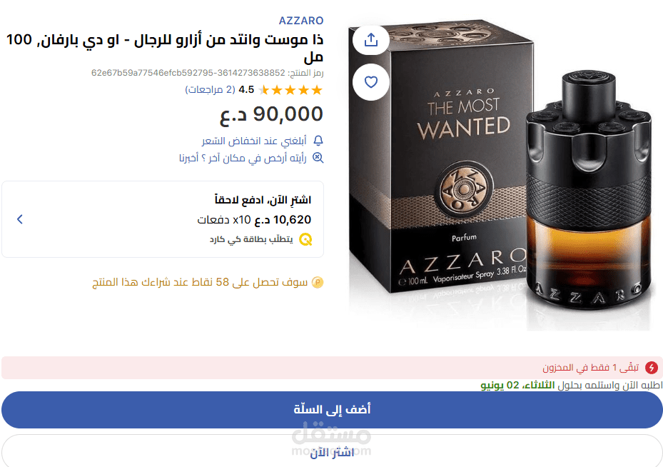 إدخال وتنسيق 50 منتج على متجر إلكتروني (عطور وساعات ذكية)