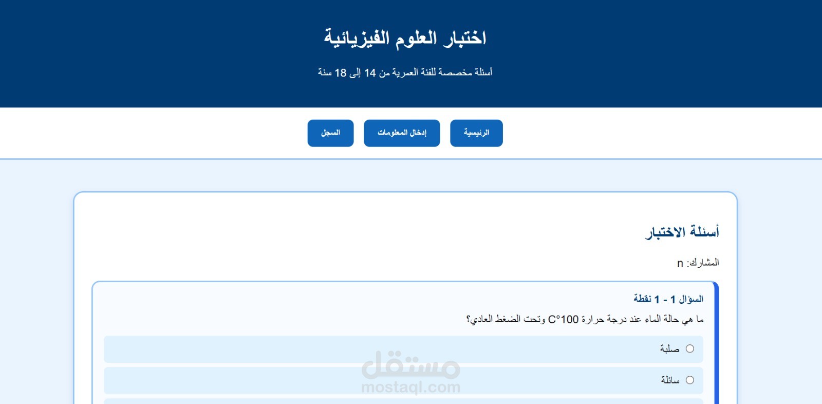 موقع اختبار علوم الفيزياء