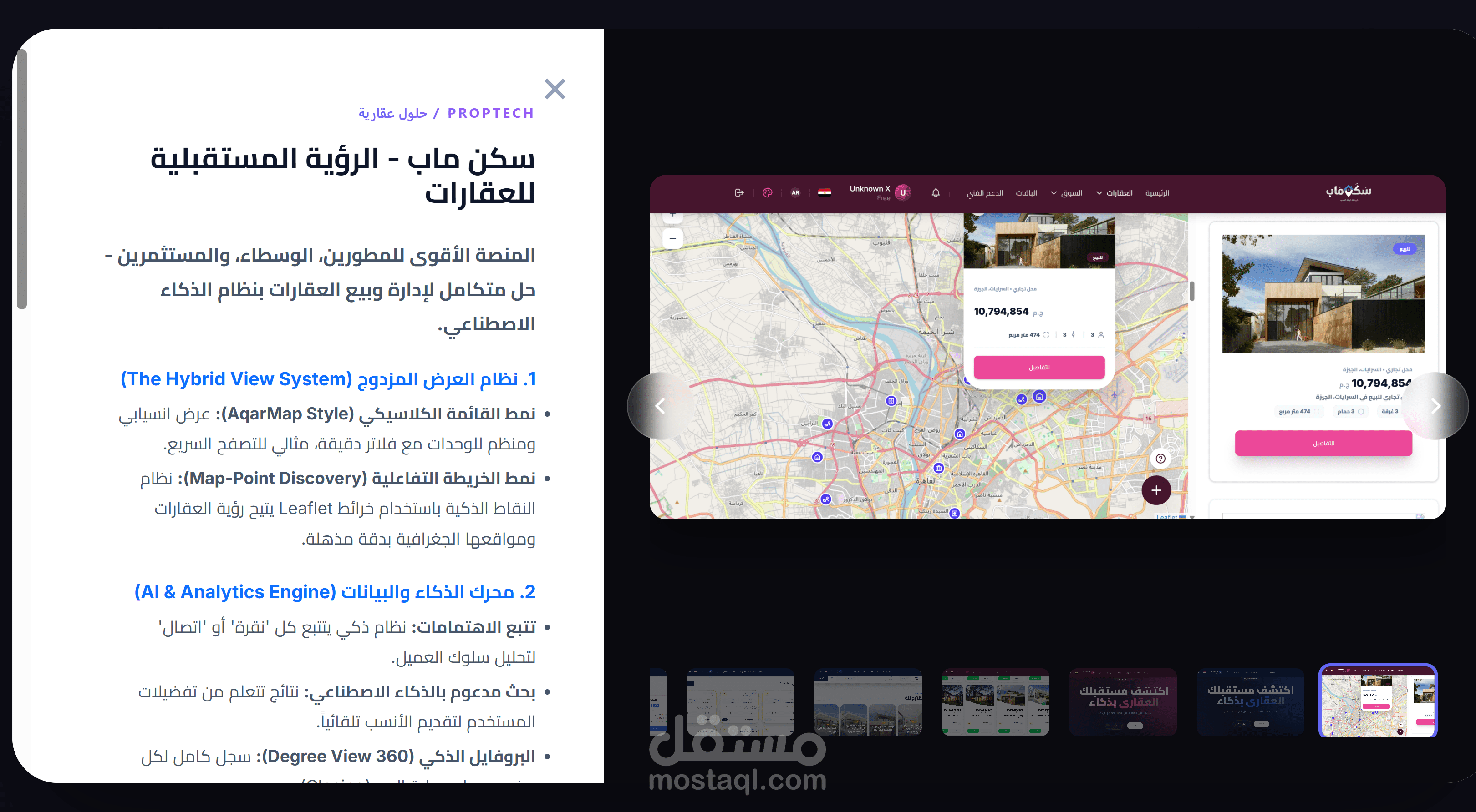 سكن ماب - الرؤية المستقبلية للعقارات - حل متكامل لإدارة وبيع العقارات بنظام الذكاء الاصطناعي