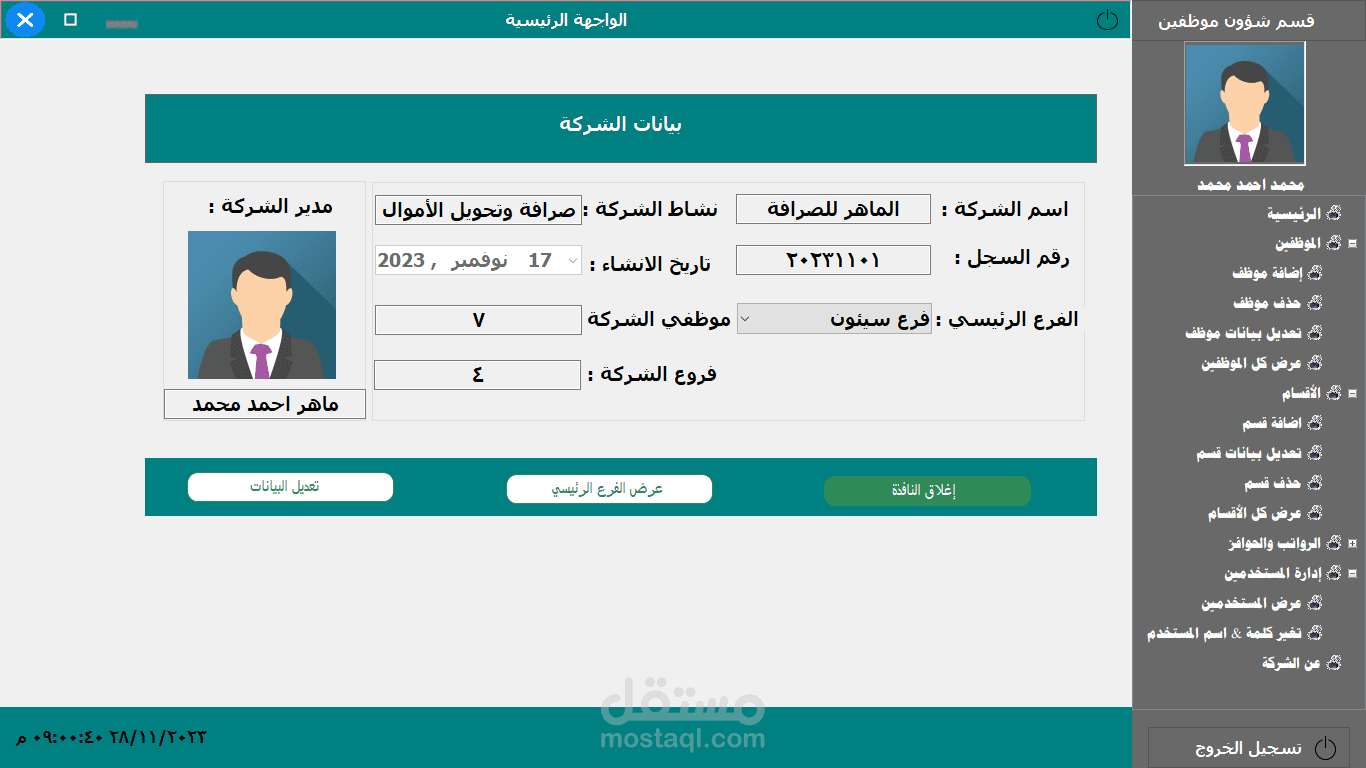 نظام مكتبي متكامل لإدارة شؤون الموظفين بـ C# وقواعد بيانات Oracle