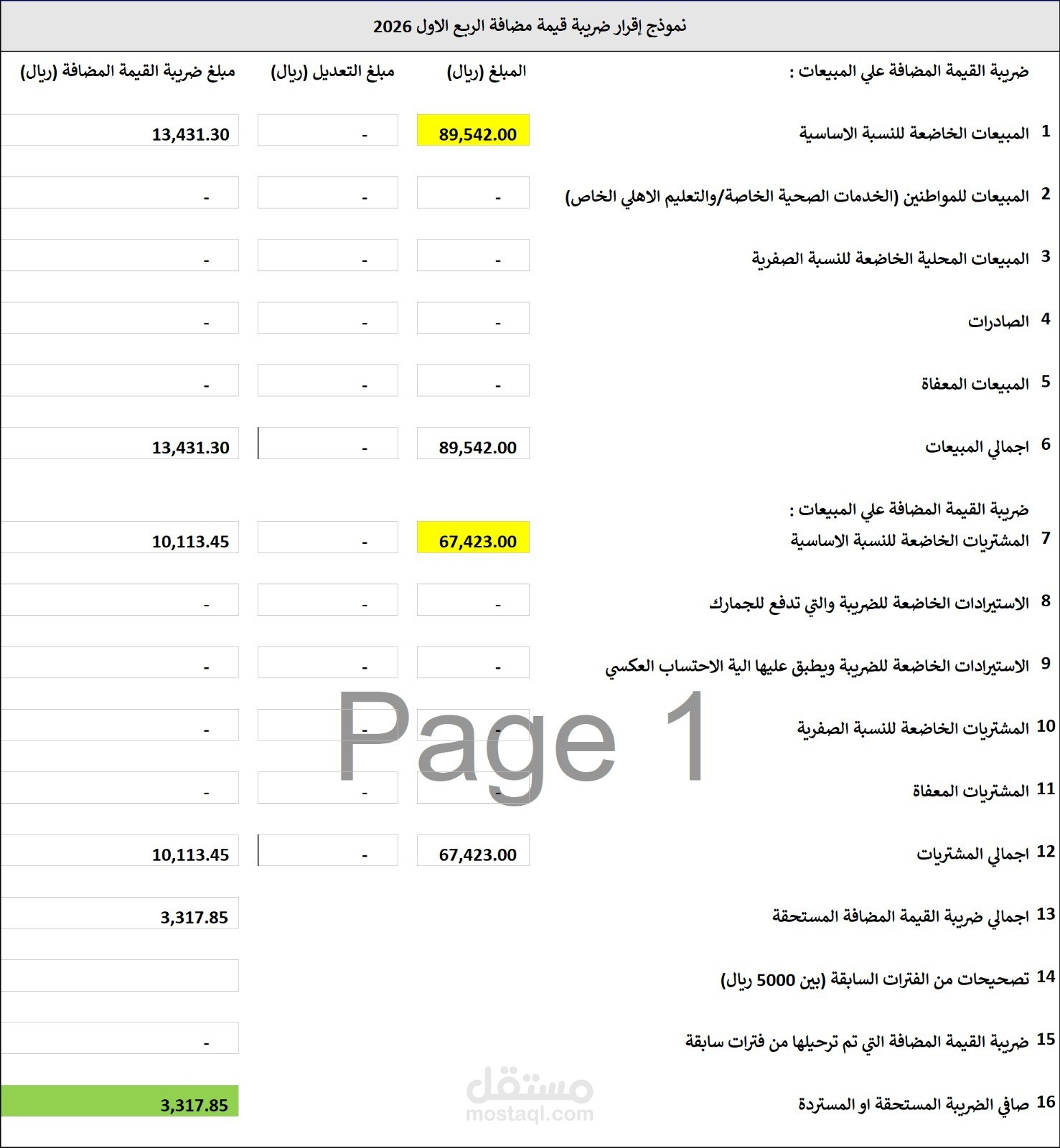 تقديم إقرار ضريبي لعميل عن الربع الأول لعام 2026
