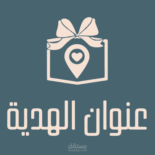المتجر الالكتروني (عنوان الهدية )