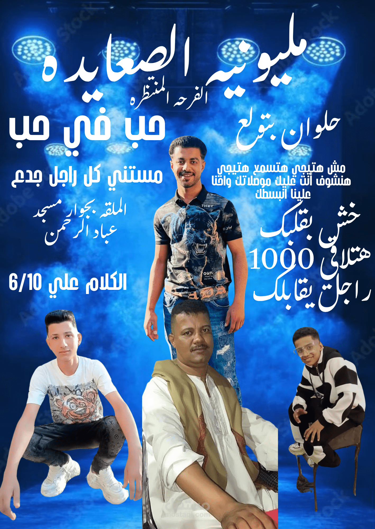 تصميم كارت دعوة فرح - مليونية الصعايده