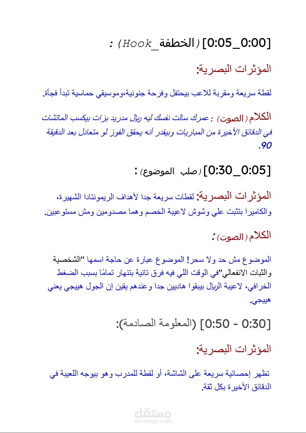 اسكريبت رياضي لفيديو قصير(TikTok/Reels)