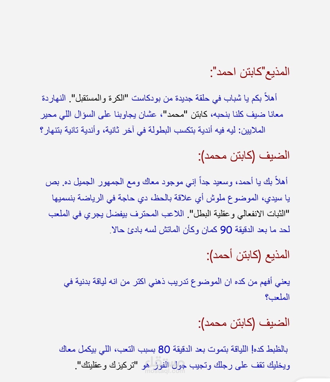تفريغ نصي احترافي رياضي