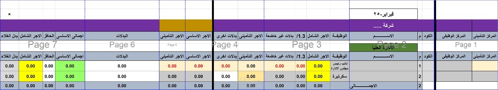 شيت المرتبات والأجور