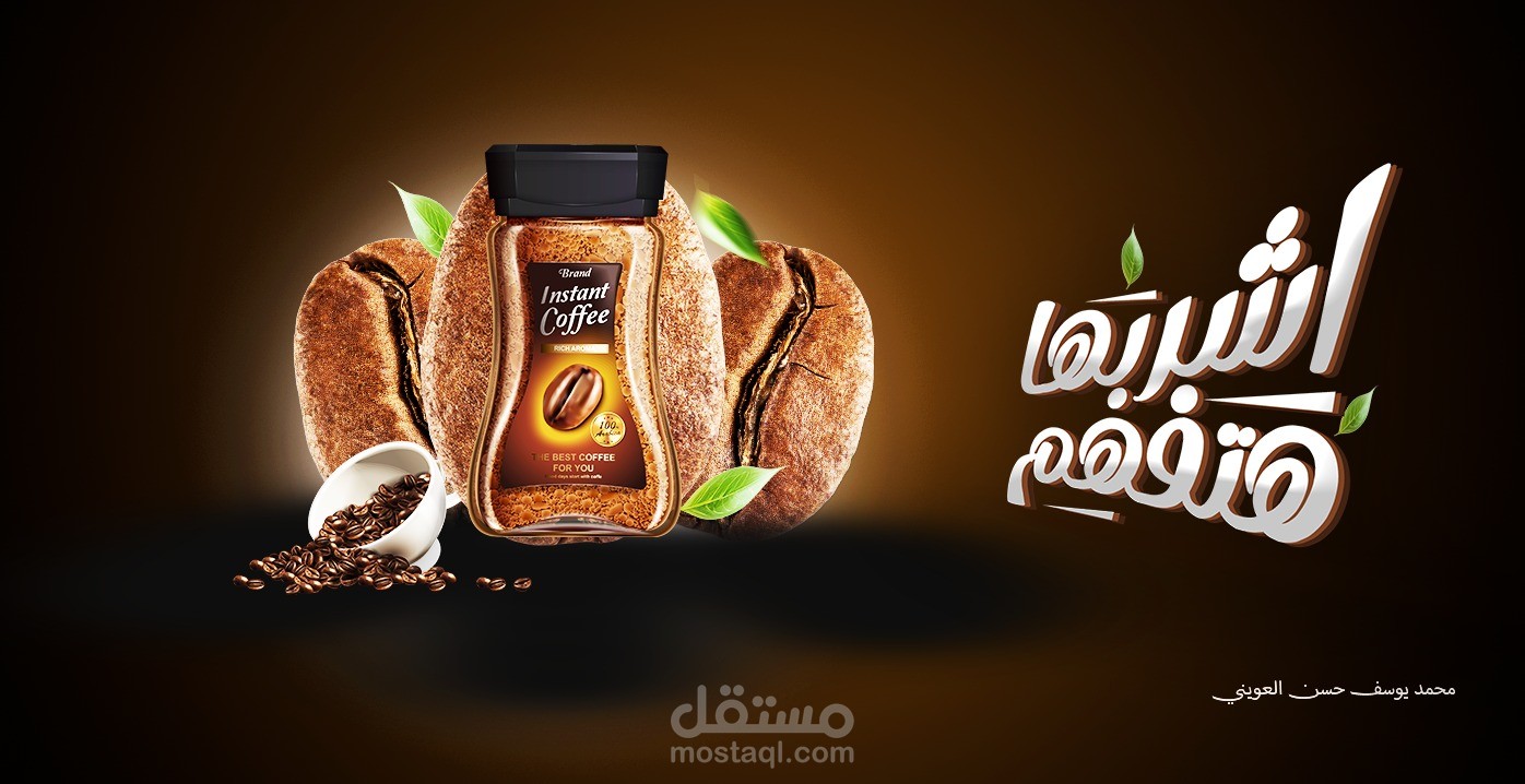 تصميم اعلاني للقهوة سريعة التحضير
