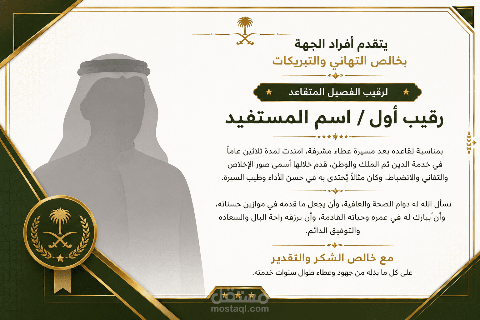 تصميم لوحة تكريم وتقاعد احترافية