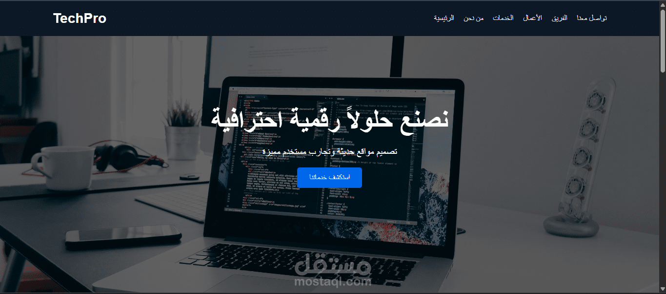 صفحة ويب لبرنامج رقمي احترافي