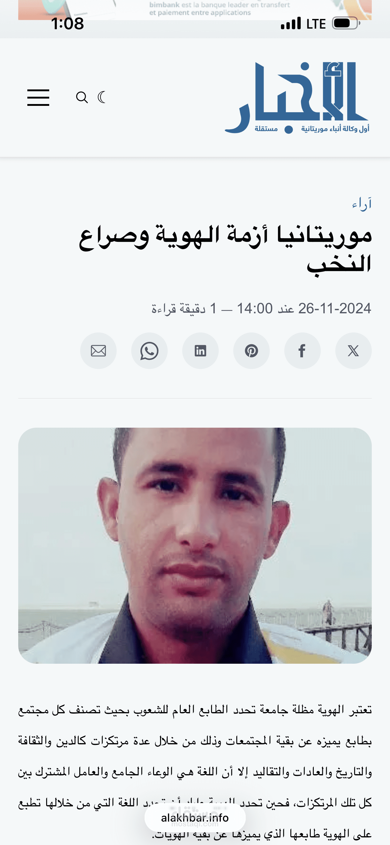 مقال بعنوان أزمة الهوية وصراع النخب