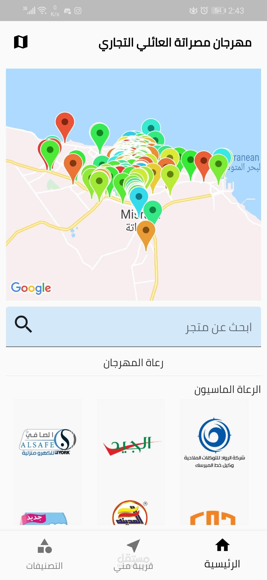 تطوير تطبيق مهرجان مصراتة العائلي التجاري