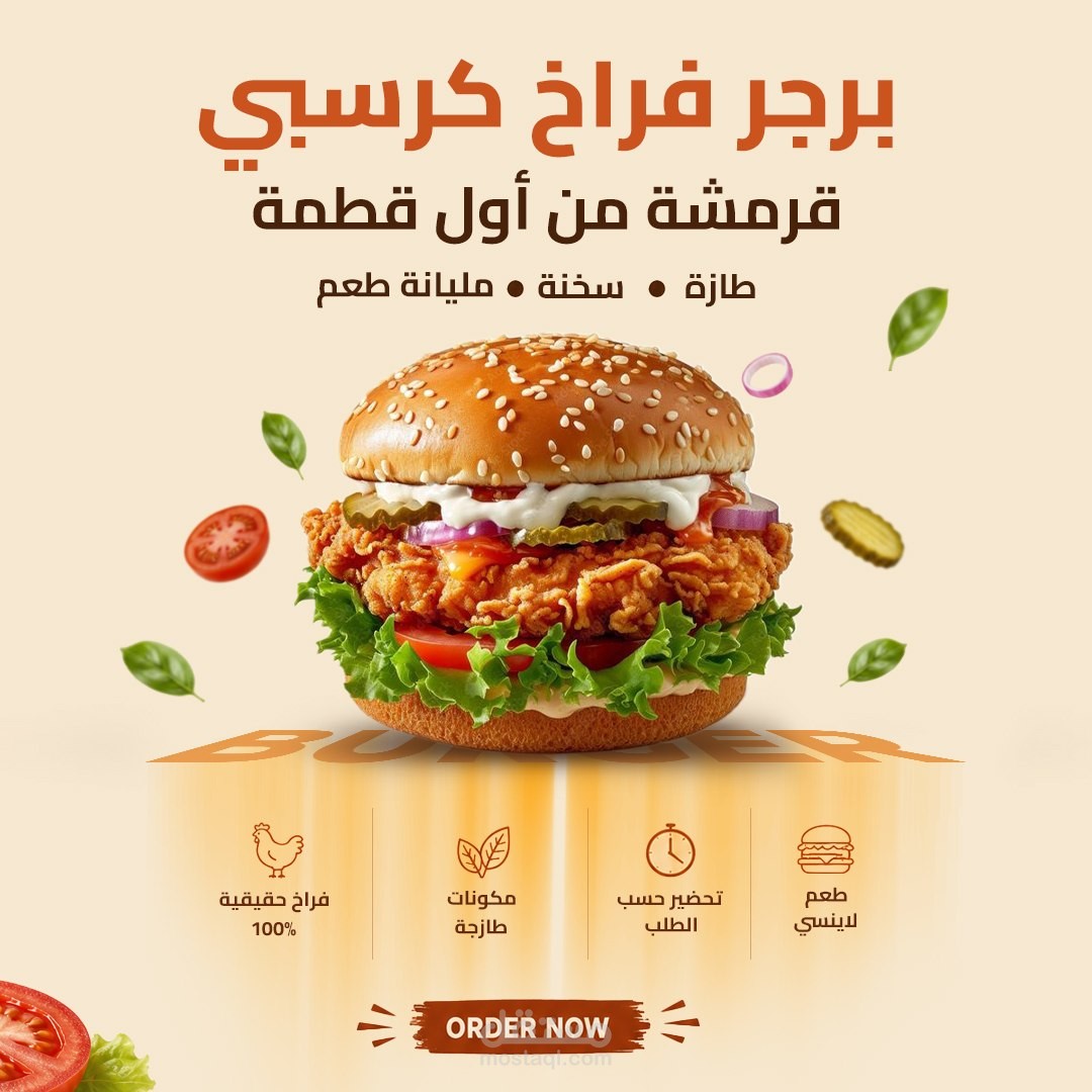 تصميم إعلان إبداعي لبرجر