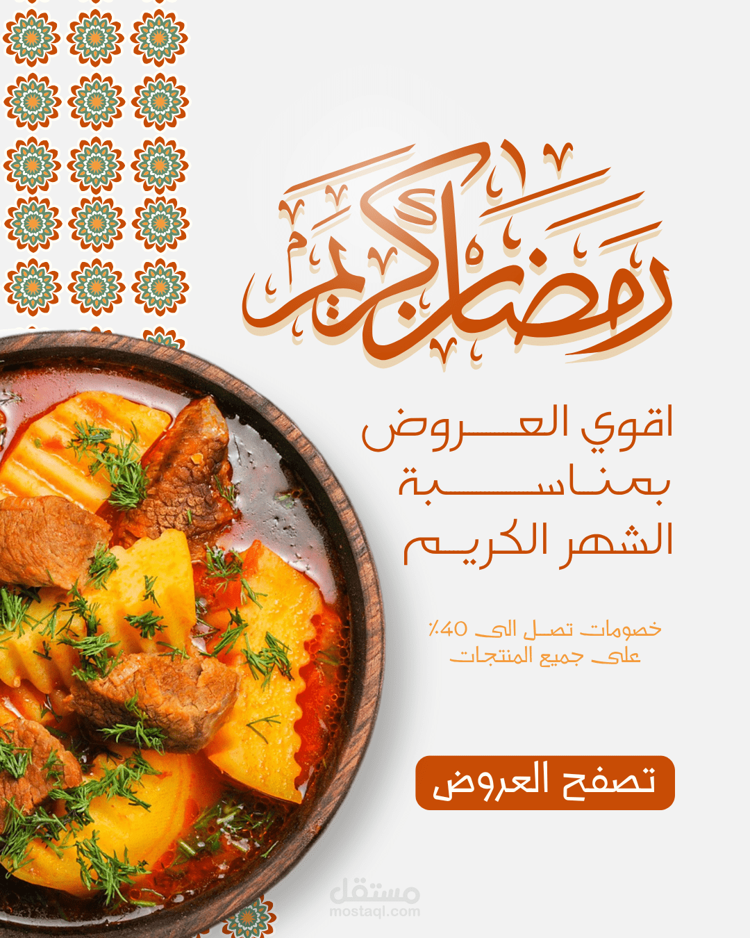 تصميم بوست تخفيضات اعلاني لرمضان