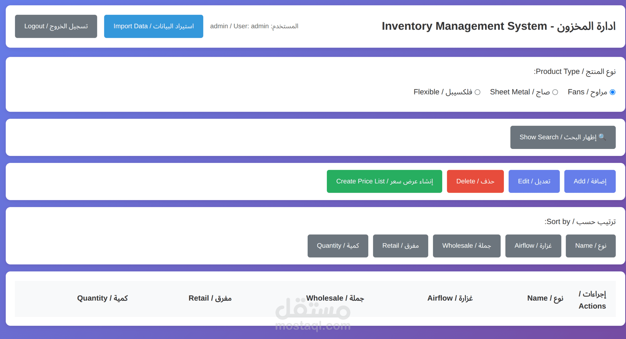 نظام متكامل لإدارة موارد المؤسسات والعمليات التجارية (Web ERP System)