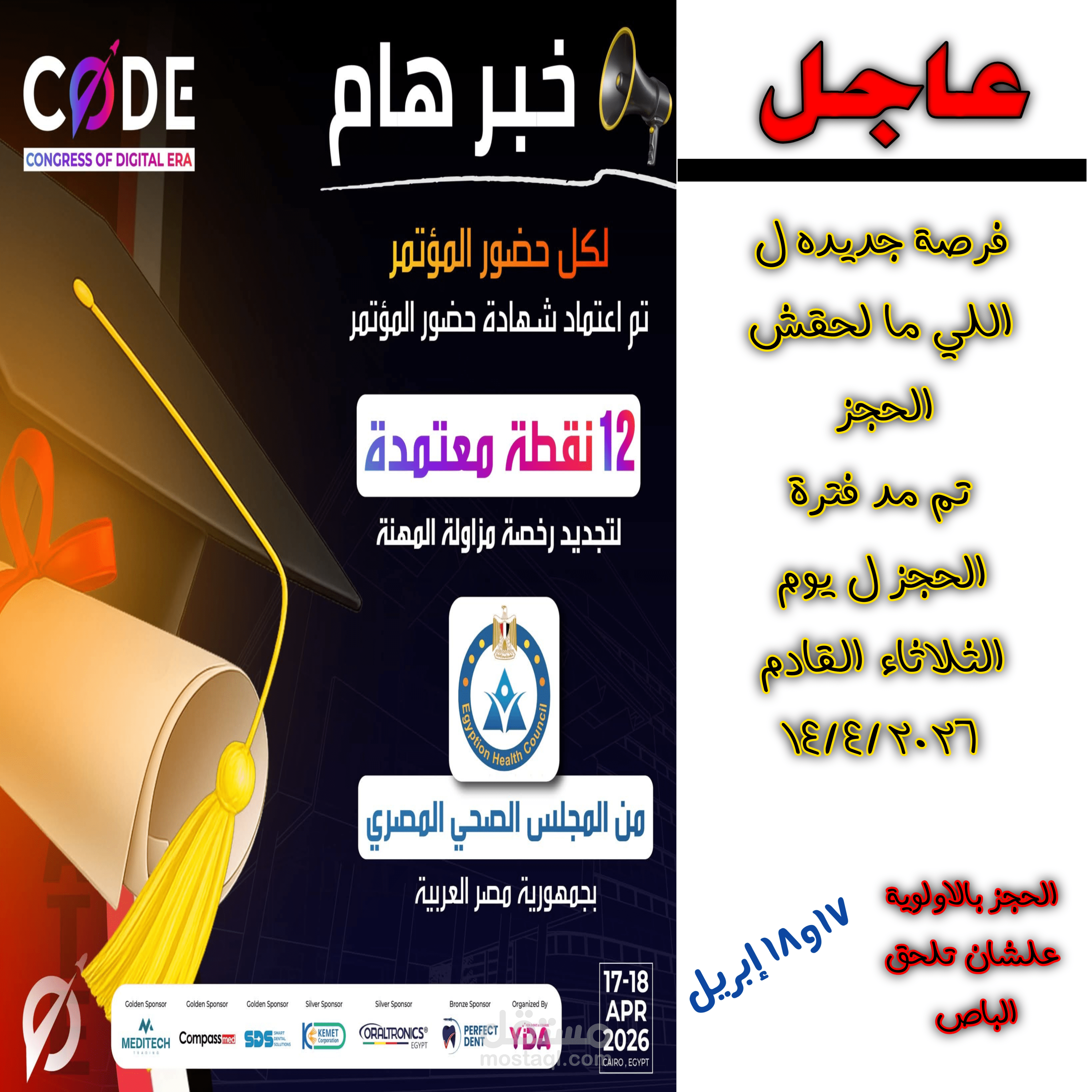 تصميم بنر إعلاني لمؤتمر طبي وتحديثات التسجيل (Medical Conference Announcement Banner