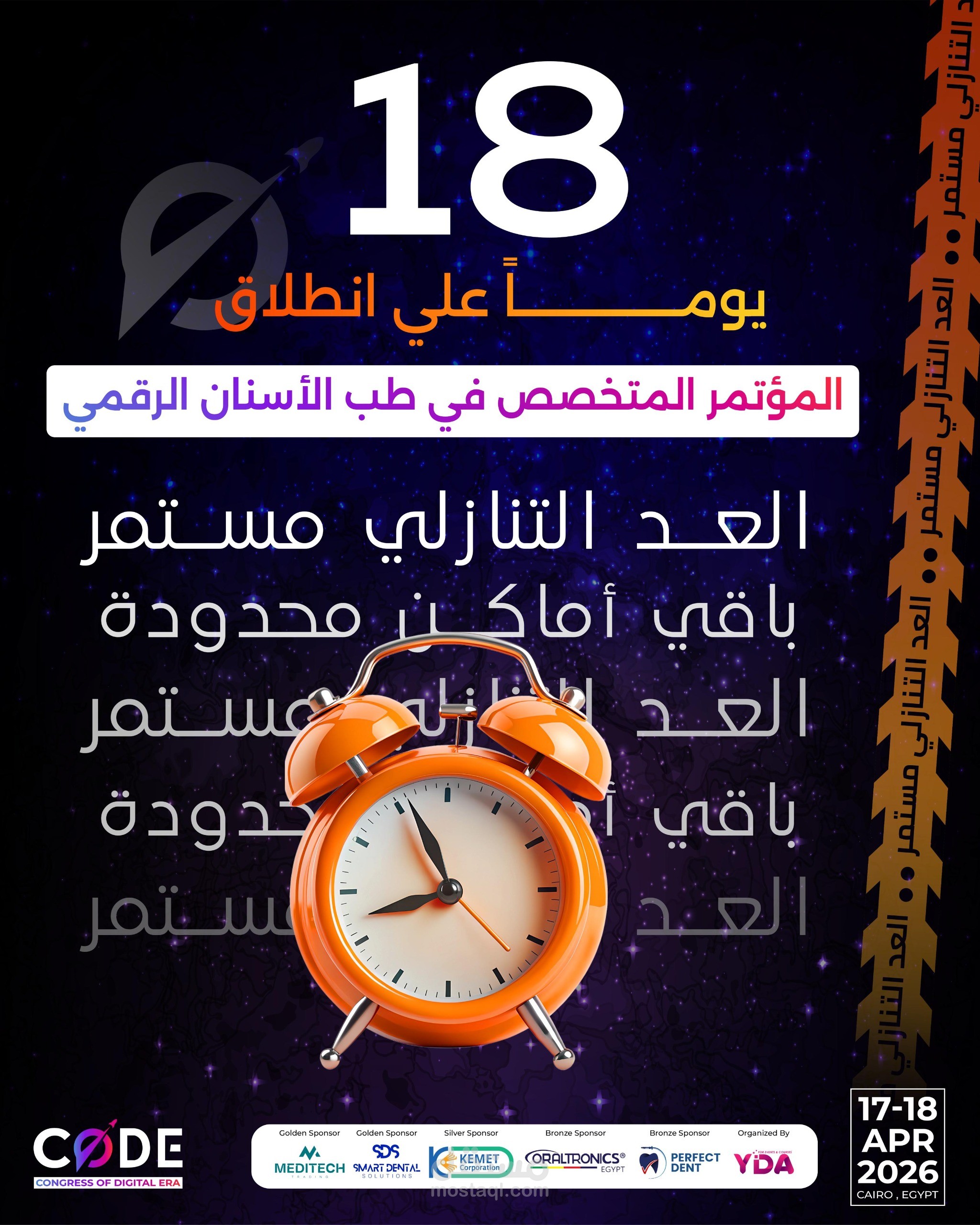 تصميم بوستر عد تنازلي لمؤتمر طب الأسنان الرقمي (Countdown & Urgency Banner Design