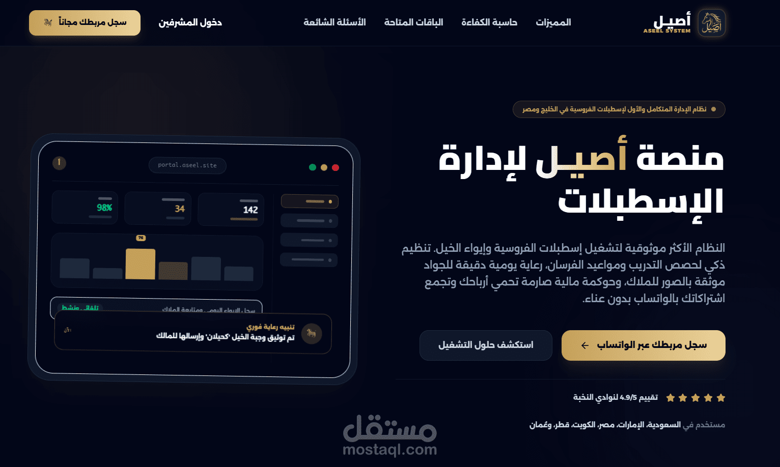 أصيل لإدارة اسطبلات ونوادي الفروسية