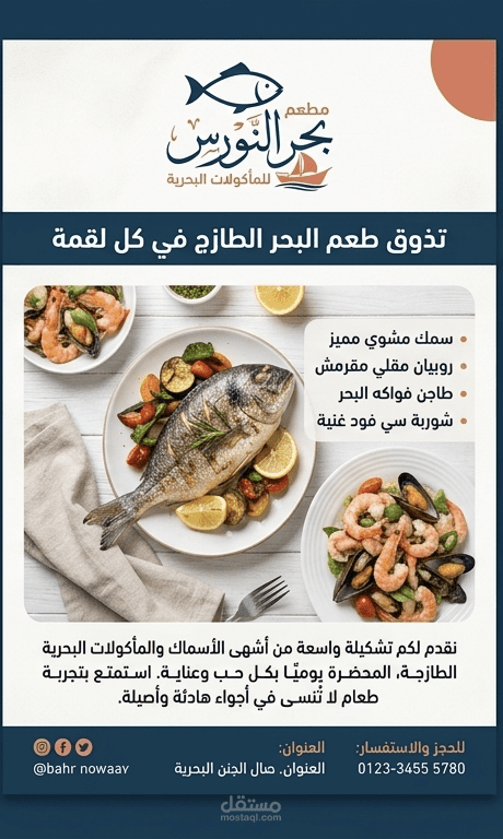 بوستر اعلاني لمطعم أسماك بحر النورس