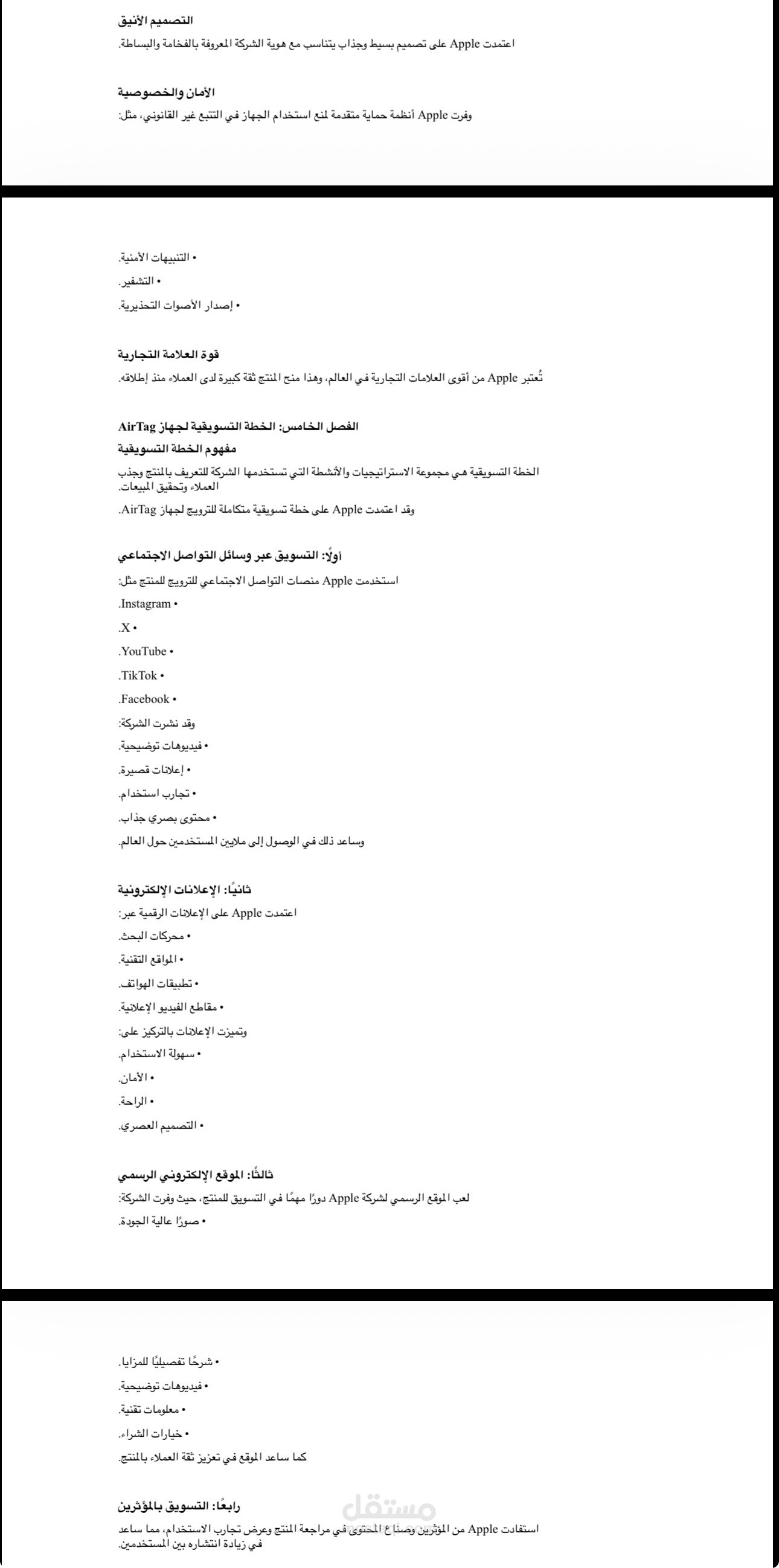الخطة التسويقية لجهاز AirTag