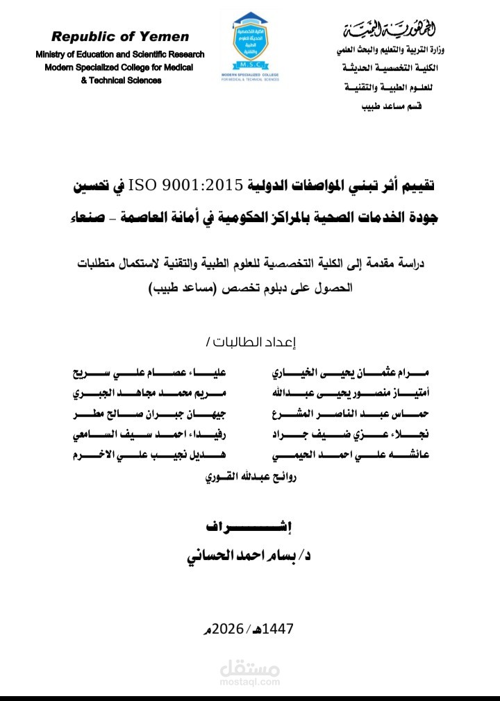 الإشراف على بحث تخرج
