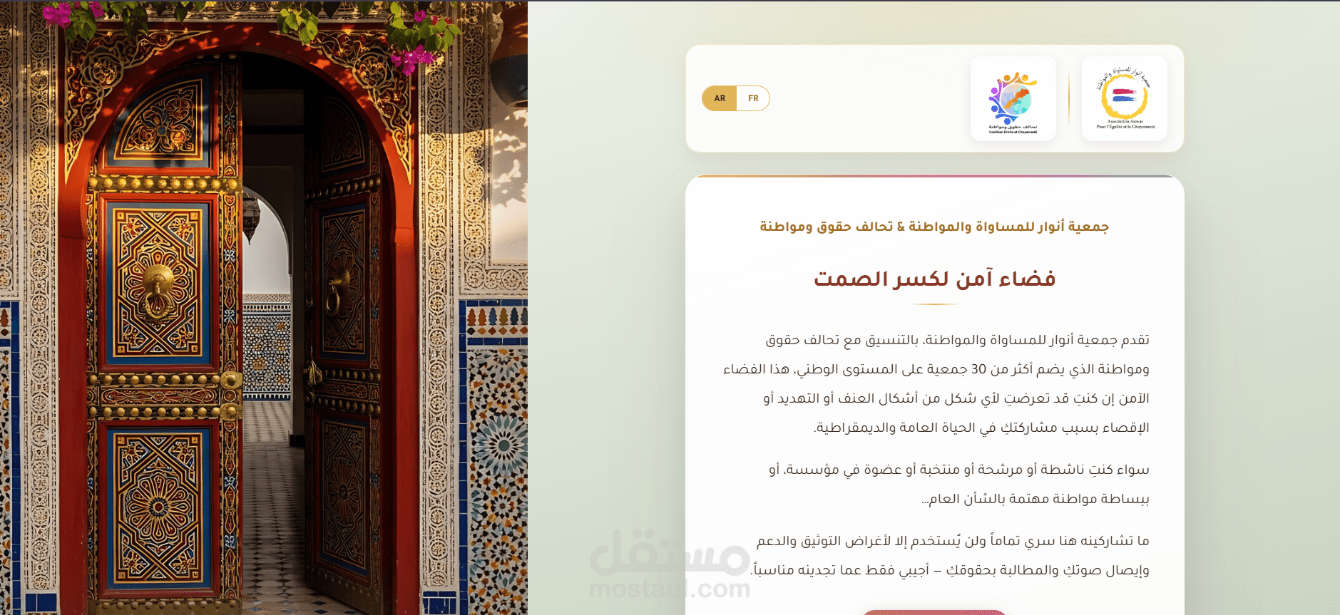 منصة آمنة للإبلاغ عن العنف ضد النساء الناشطات