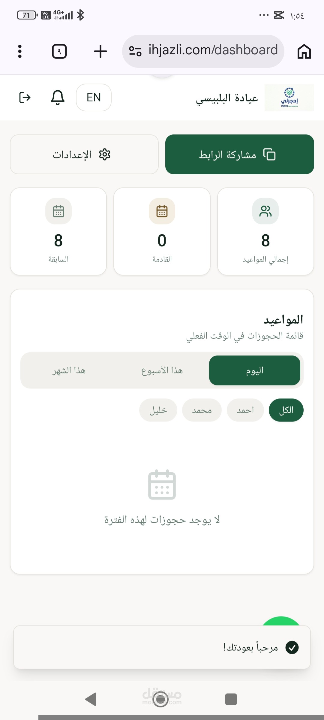 لوحة تحكم متطورة لإدارة وتتبع البيانات الفورية (Dashboard)