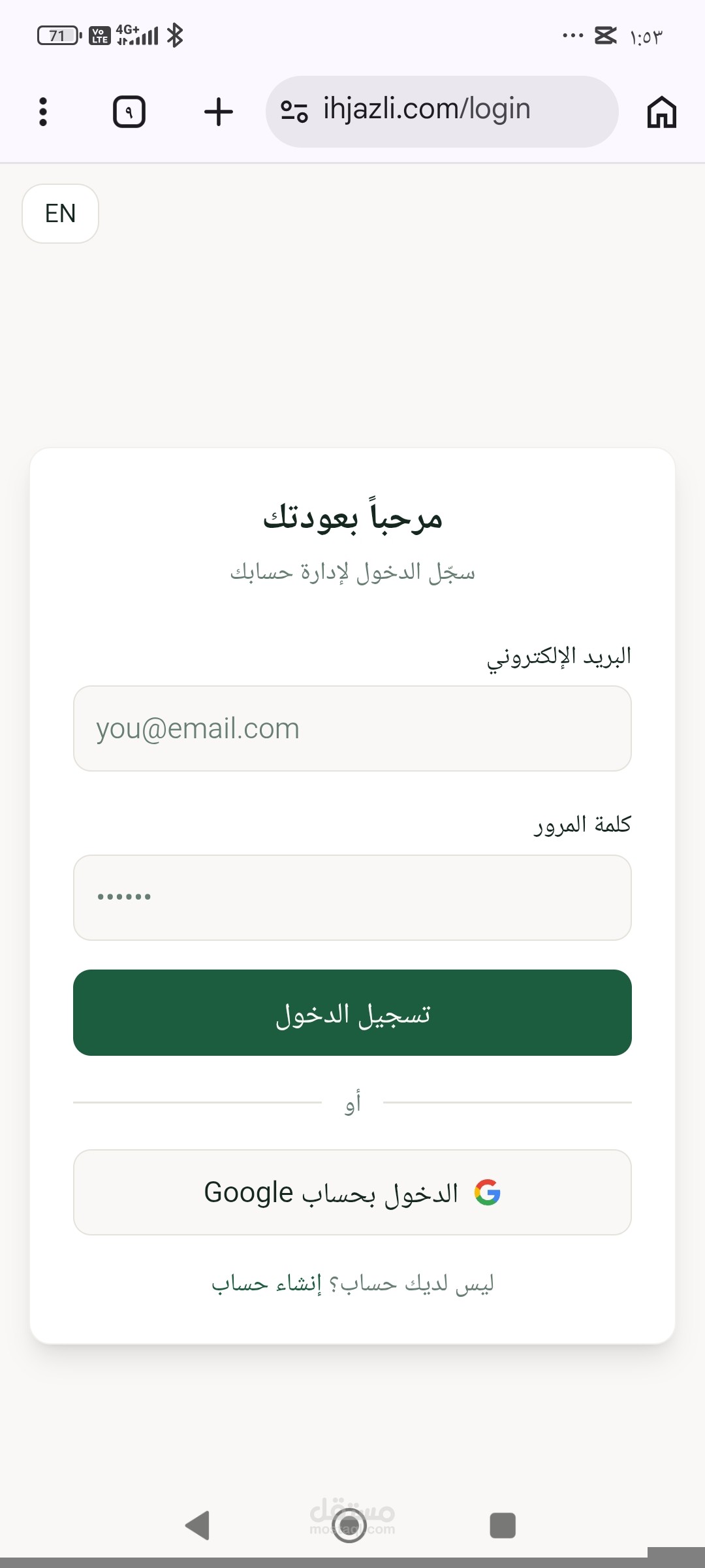 بوابة تسجيل دخول آمنة وموثقة للمستخدمين (Authentication System)