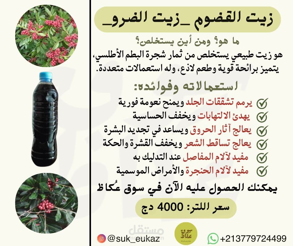 صفحة هبوط لمنتج زيت الضرو