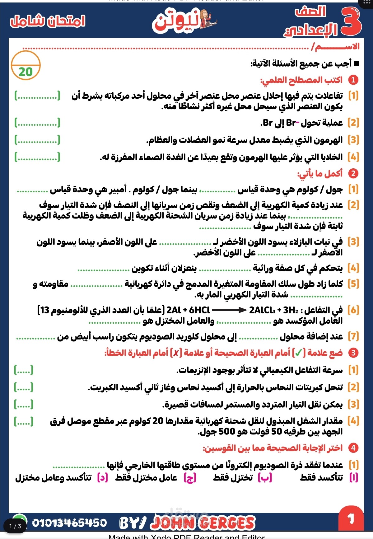 امتحان شامل للصف الثالث الإعدادي