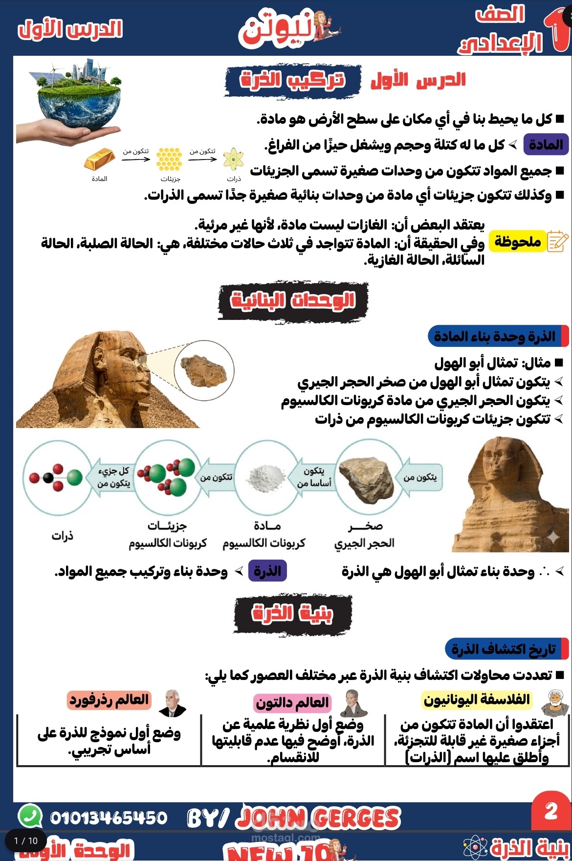 مذكرة شرح للصف الأول الإعدادي