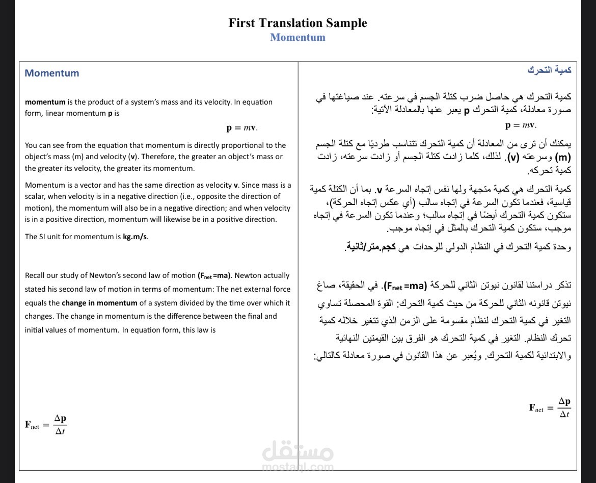 ترجمة محتوى فيزيائي أكاديمي - كمية التحرك (Momentum)