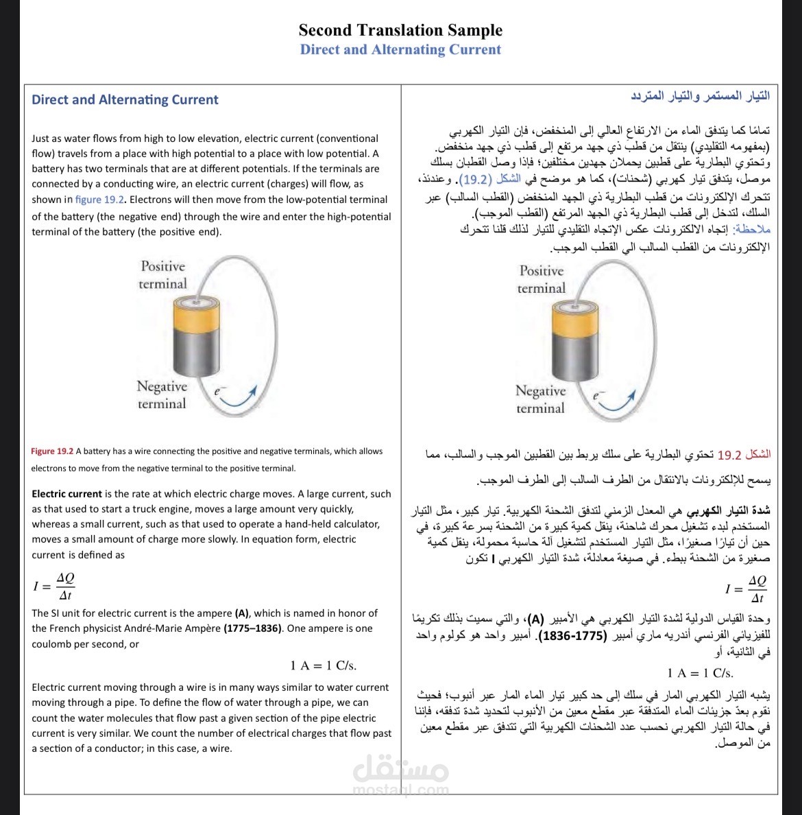 ترجمة محتوى فيزيائي أكاديمي - التيار المستمر والمتردد (Direct & Alternating Current)