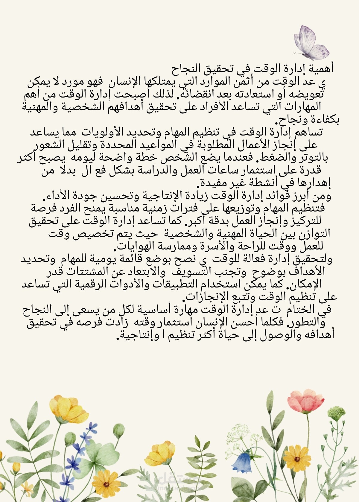 أهميه إدارة الوقت في تحقيق النجاح