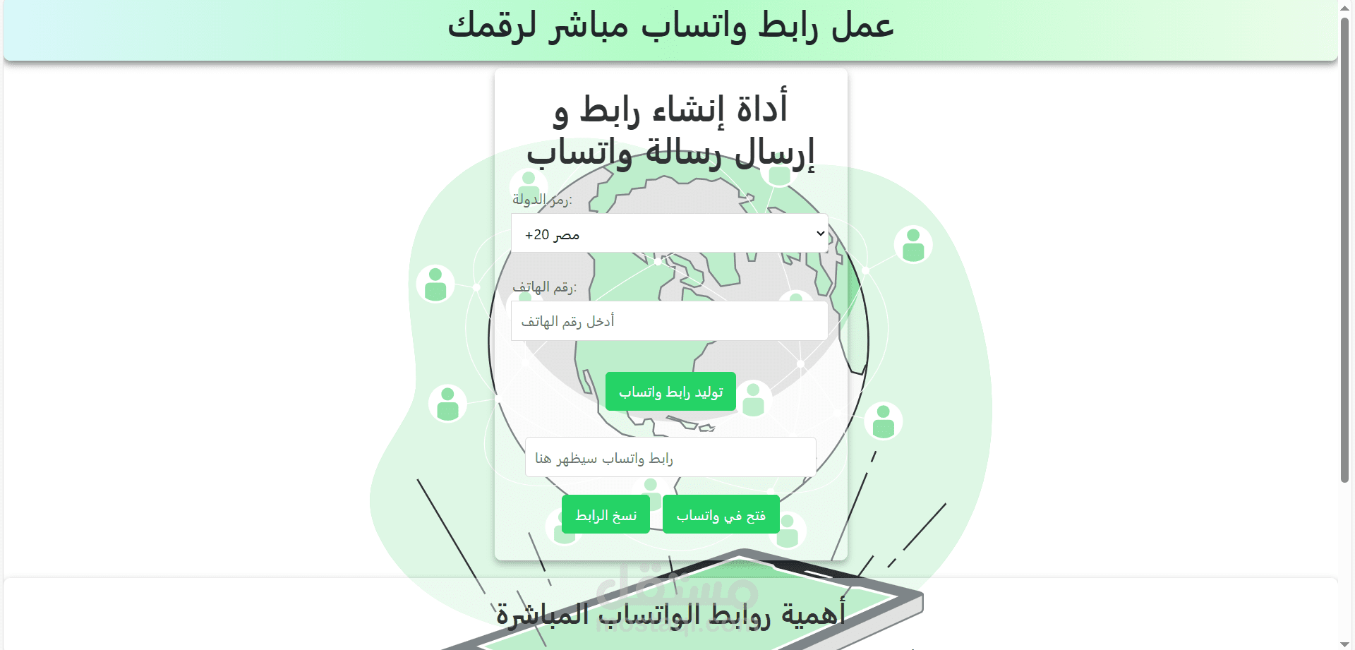 أداة WhatsApp لتحويل الأرقام إلى روابط مباشرة