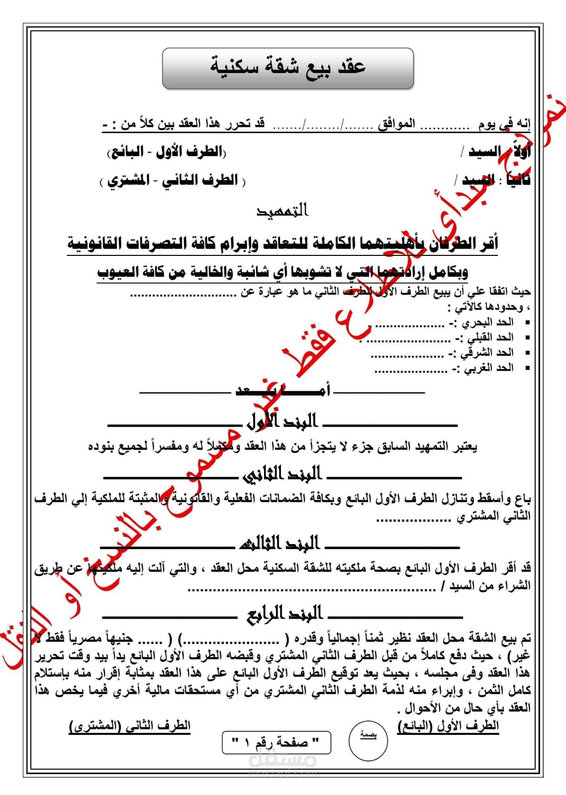 نموذج عقد بيع