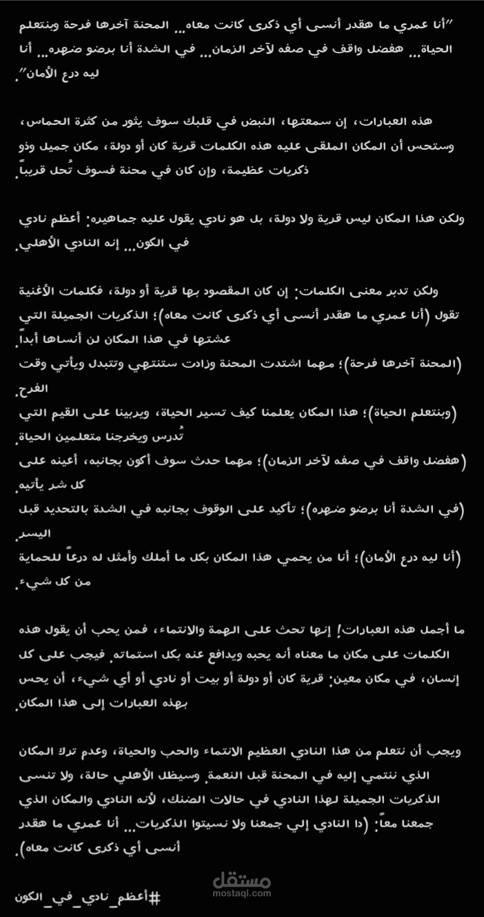 مقال عن النادي الأهلي المصري