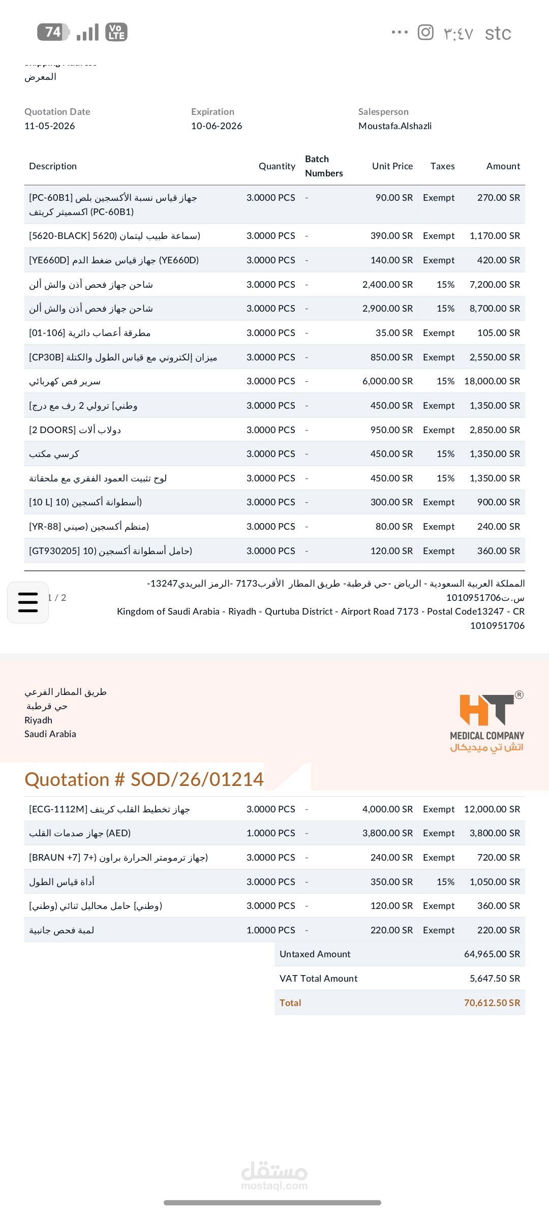 عرض سعر