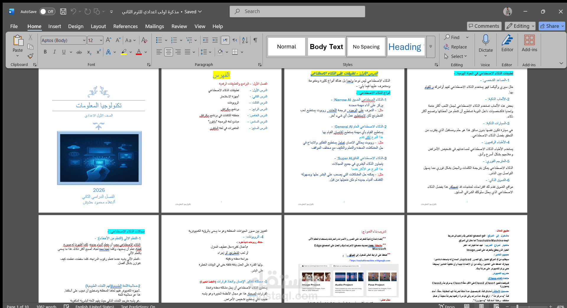كتاب للصف الاول الاعدادي