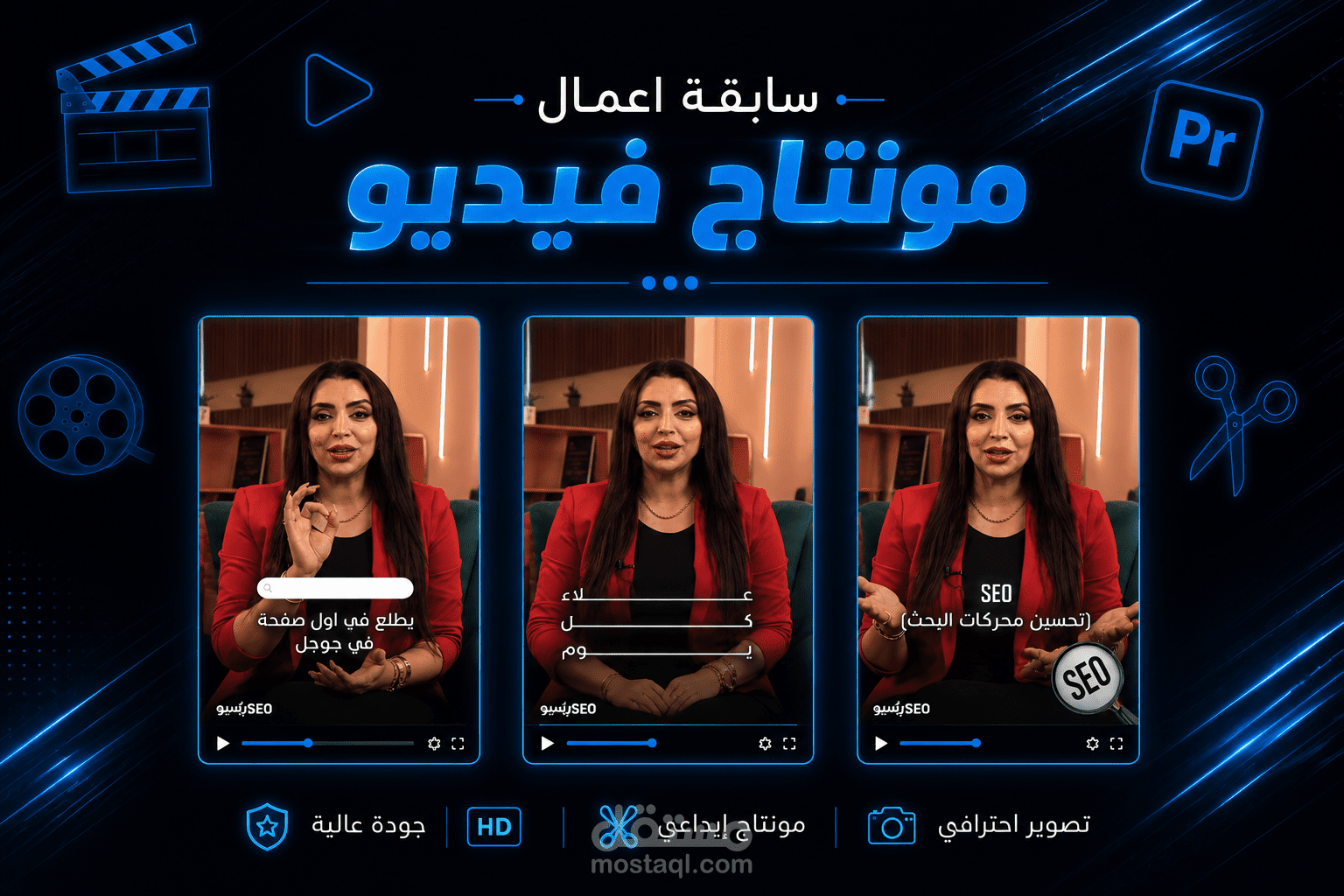 مونتاج فيديوهات احترافي للسوشيال ميديا