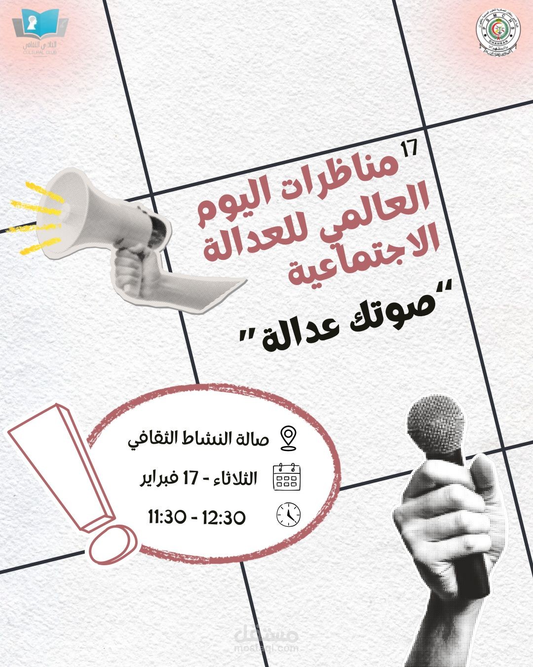 اعلان لفعالية جامعية