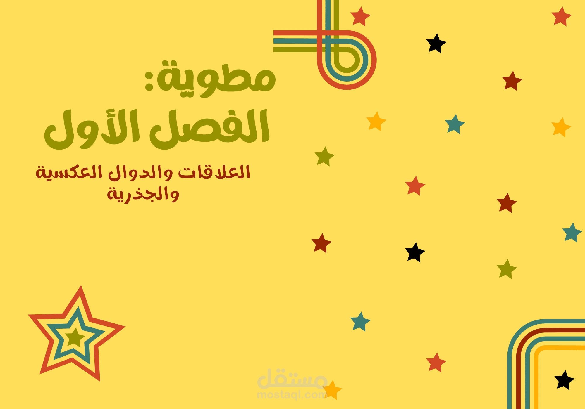 مطوية مدرسية