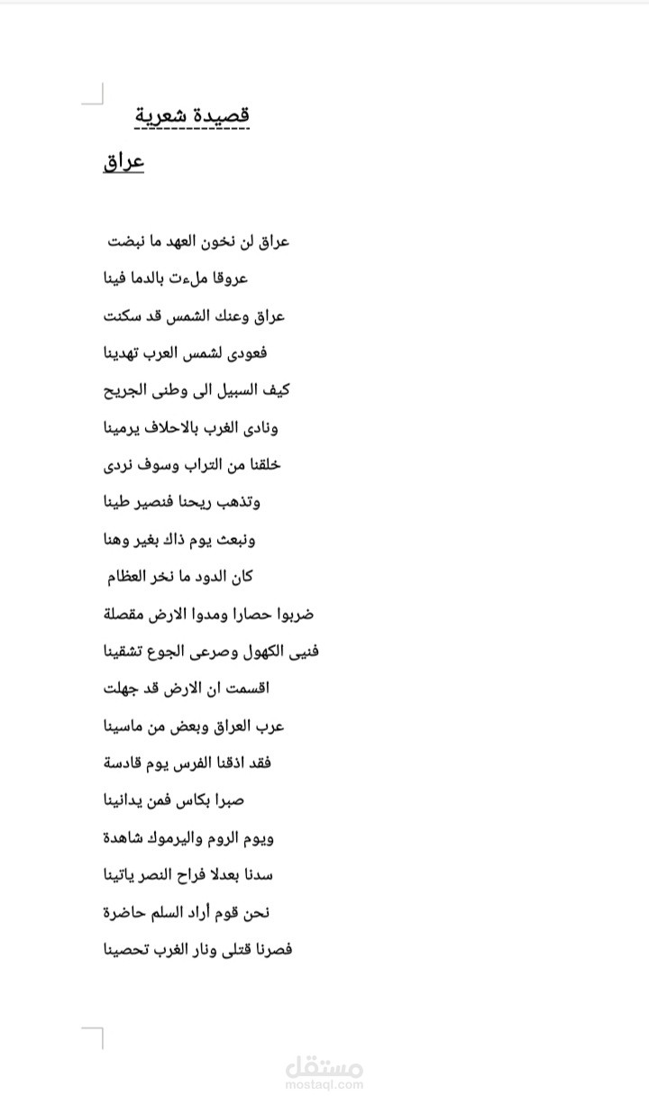 قصيدة شعرية حماسية وطنية