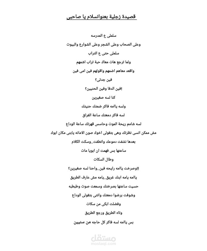 قصيده زجلية بعنوان امى